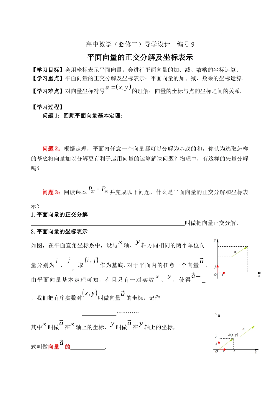 [32978253]6.3.2 平面向量的坐标表示学案-2021-2022学年高一下学期数学人教A版（2019）必修第二册.docx_第1页