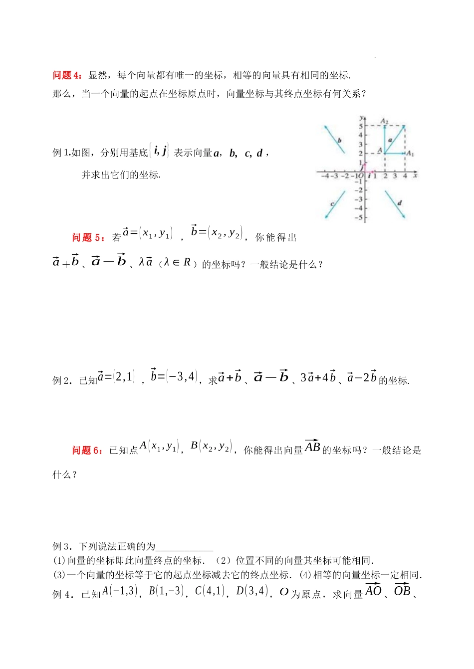 [32978253]6.3.2 平面向量的坐标表示学案-2021-2022学年高一下学期数学人教A版（2019）必修第二册.docx_第2页