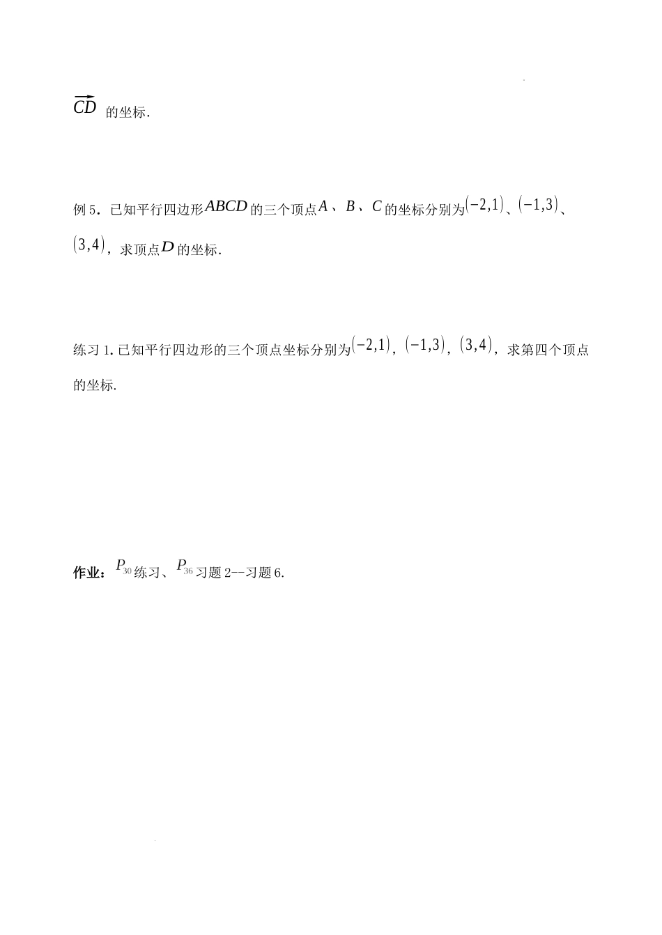 [32978253]6.3.2 平面向量的坐标表示学案-2021-2022学年高一下学期数学人教A版（2019）必修第二册.docx_第3页
