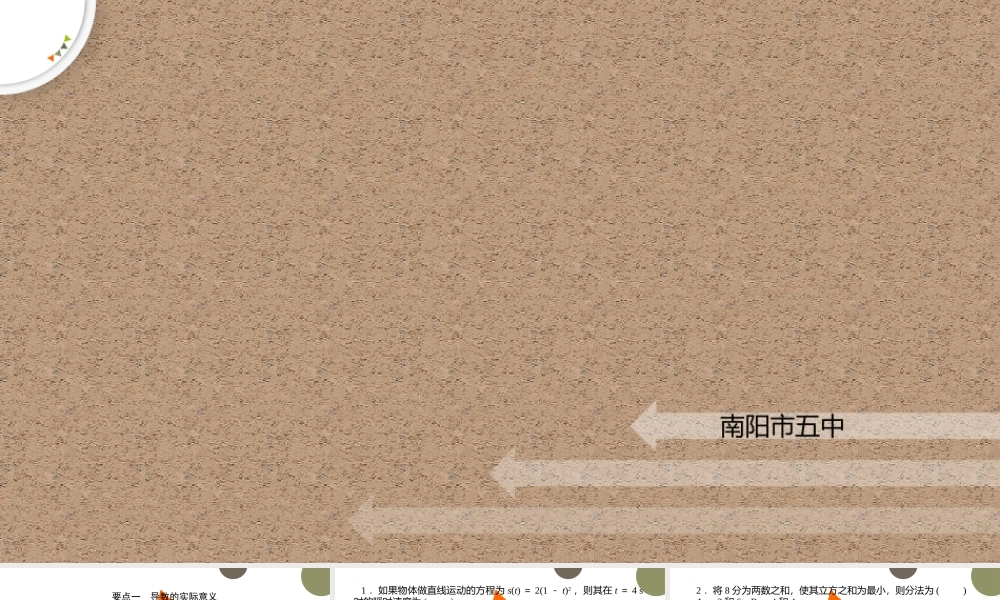 2.7.1实际问题中导数的意义 2.7.2实际问题中的最值问题课件-2022-2023学年高二下学期数学北师大版（2019）选择性必修第二册.pptx