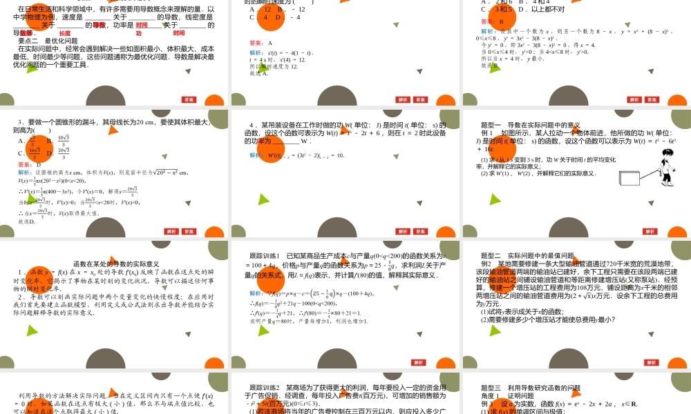 2.7.1实际问题中导数的意义 2.7.2实际问题中的最值问题课件-2022-2023学年高二下学期数学北师大版（2019）选择性必修第二册.pptx