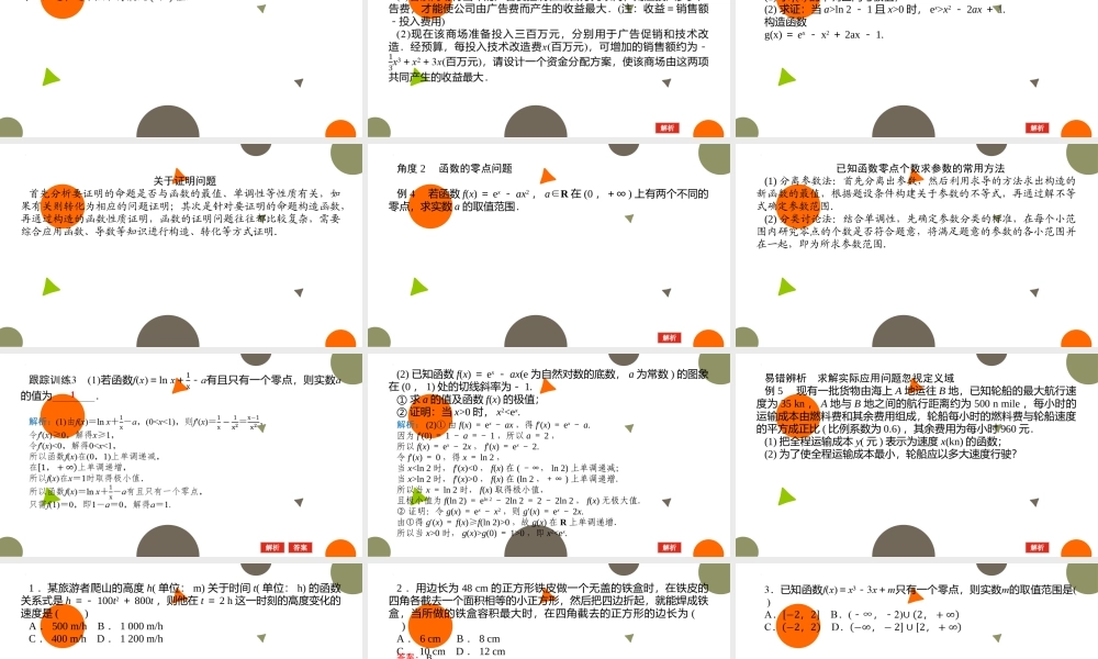 2.7.1实际问题中导数的意义 2.7.2实际问题中的最值问题课件-2022-2023学年高二下学期数学北师大版（2019）选择性必修第二册.pptx