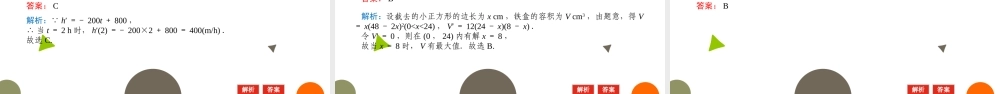 2.7.1实际问题中导数的意义 2.7.2实际问题中的最值问题课件-2022-2023学年高二下学期数学北师大版（2019）选择性必修第二册.pptx