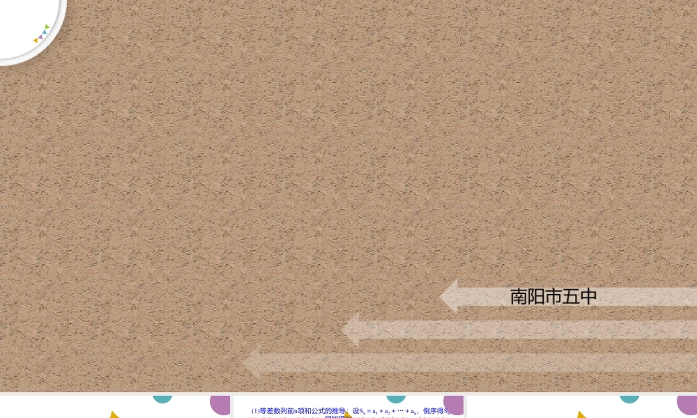 1.2.2等差数列的前n项和(一)课件-2022-2023学年高二下学期数学北师大版（2019）选择性必修第二册.pptx