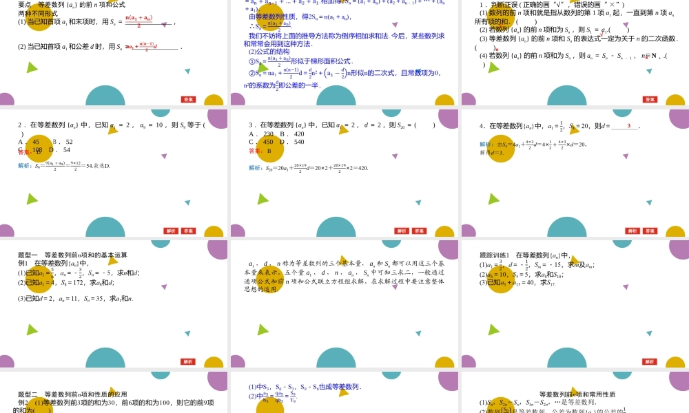 1.2.2等差数列的前n项和(一)课件-2022-2023学年高二下学期数学北师大版（2019）选择性必修第二册.pptx