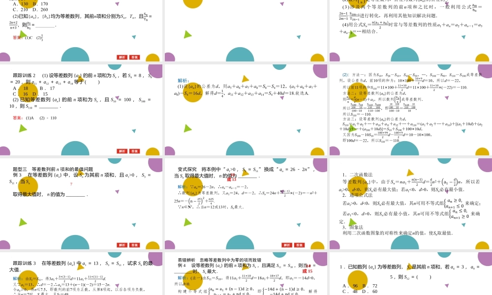 1.2.2等差数列的前n项和(一)课件-2022-2023学年高二下学期数学北师大版（2019）选择性必修第二册.pptx