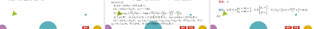 1.2.2等差数列的前n项和(一)课件-2022-2023学年高二下学期数学北师大版（2019）选择性必修第二册.pptx