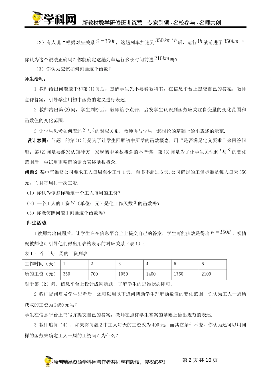 3.1.1函数的概念（课时教学设计）（蒙丽）-高中数学新教材必修第一册小单元教学+专家指导（视频+教案）.docx_第2页