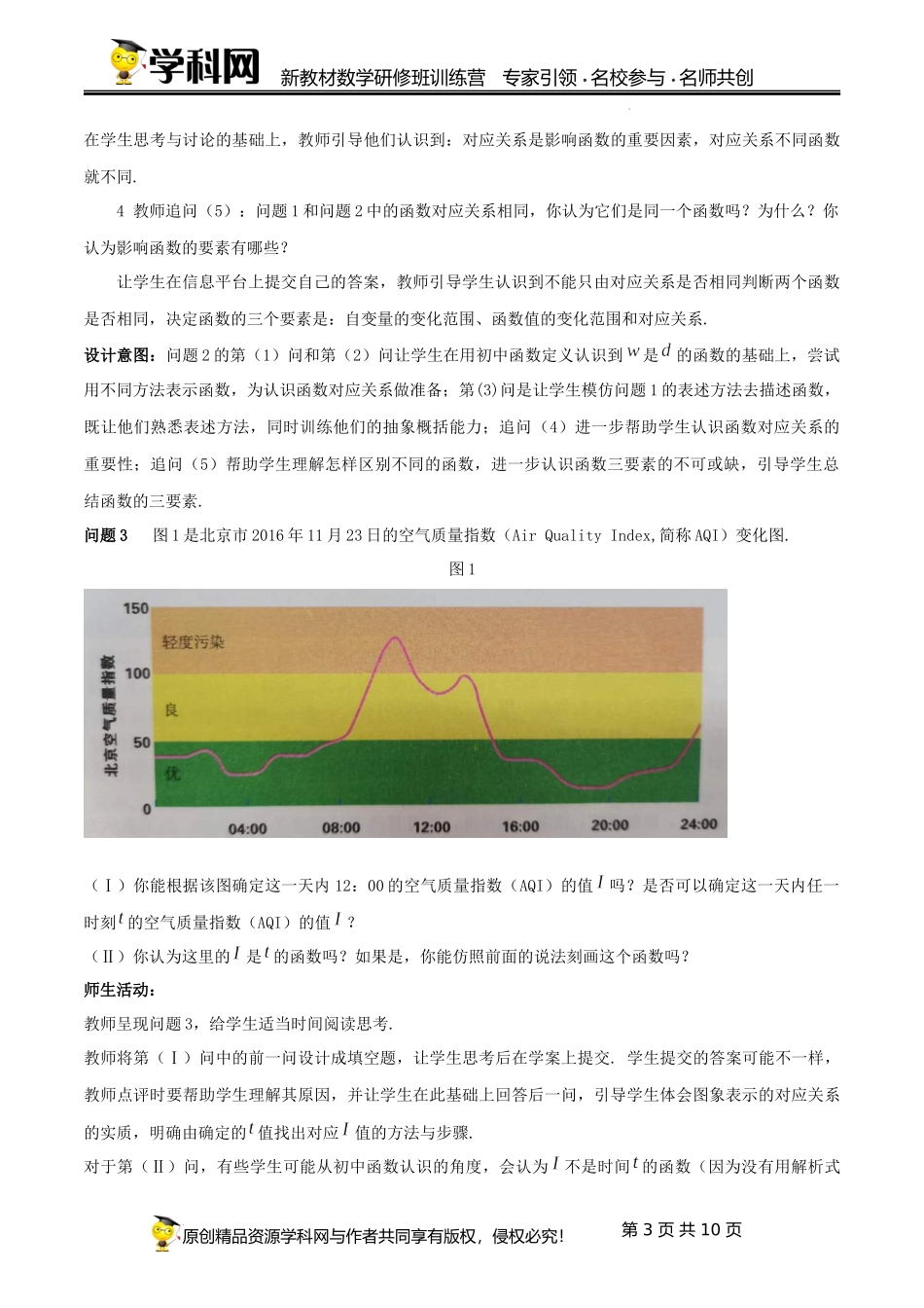 3.1.1函数的概念（课时教学设计）（蒙丽）-高中数学新教材必修第一册小单元教学+专家指导（视频+教案）.docx_第3页