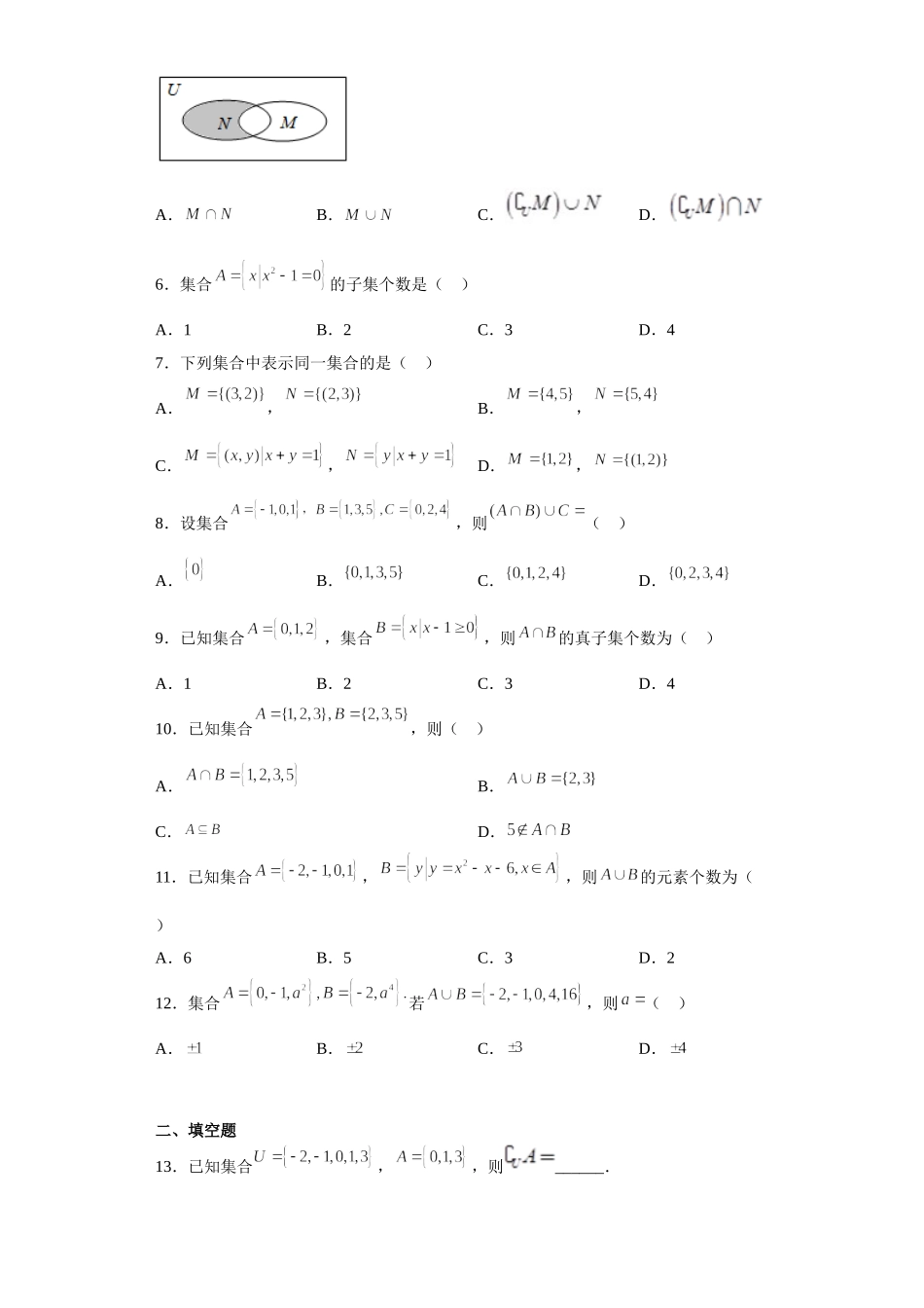1.1小结1--集合 讲义（知识点+基础巩固检测）【新教材】2021-2022学年北师大版（2019）高一数学必修第一册.doc_第3页