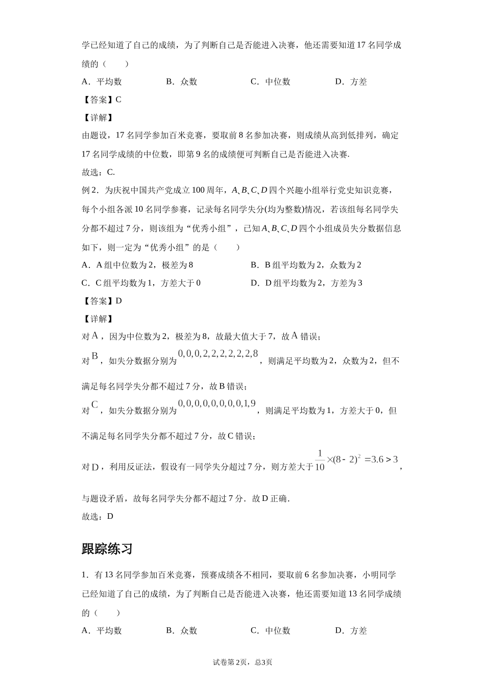 [28872729]2022届高考数学沪教版一轮复习-讲义专题23基本统计方法复习与检测.docx_第2页