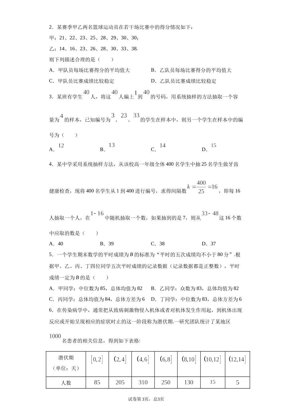[28872729]2022届高考数学沪教版一轮复习-讲义专题23基本统计方法复习与检测.docx_第3页