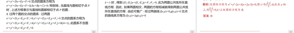 2.5.2 圆与圆的位置关系（课件）-【上好课】2020-2021学年高二同步备课系列（人教A版2019选择性必修一）.pptx