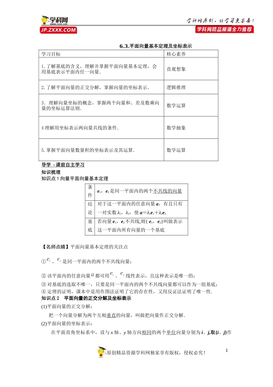 [33034565]6.3平面向量基本定理及坐标表示-2021-2022学年高一新教材配套学案（人教A版必修2 ）.docx_第1页