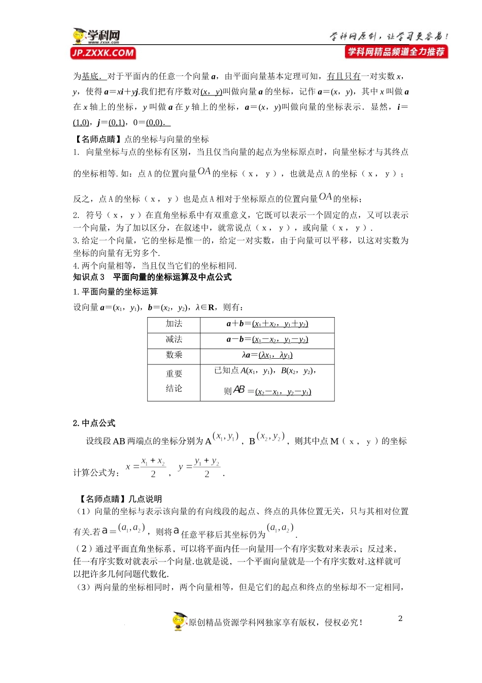 [33034565]6.3平面向量基本定理及坐标表示-2021-2022学年高一新教材配套学案（人教A版必修2 ）.docx_第2页