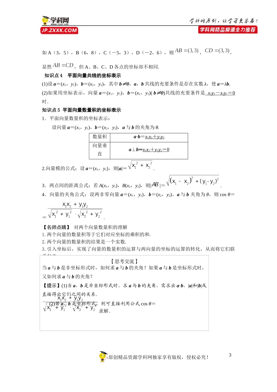 [33034565]6.3平面向量基本定理及坐标表示-2021-2022学年高一新教材配套学案（人教A版必修2 ）.docx_第3页