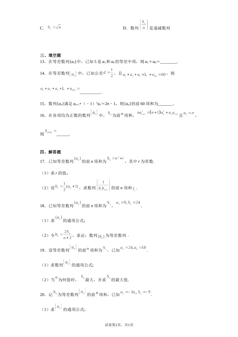 1.2等差数列检测题 B卷（综合提升）-2021-2022学年高二上学期北师大版（2019）数学选择性必修第二册.doc_第3页