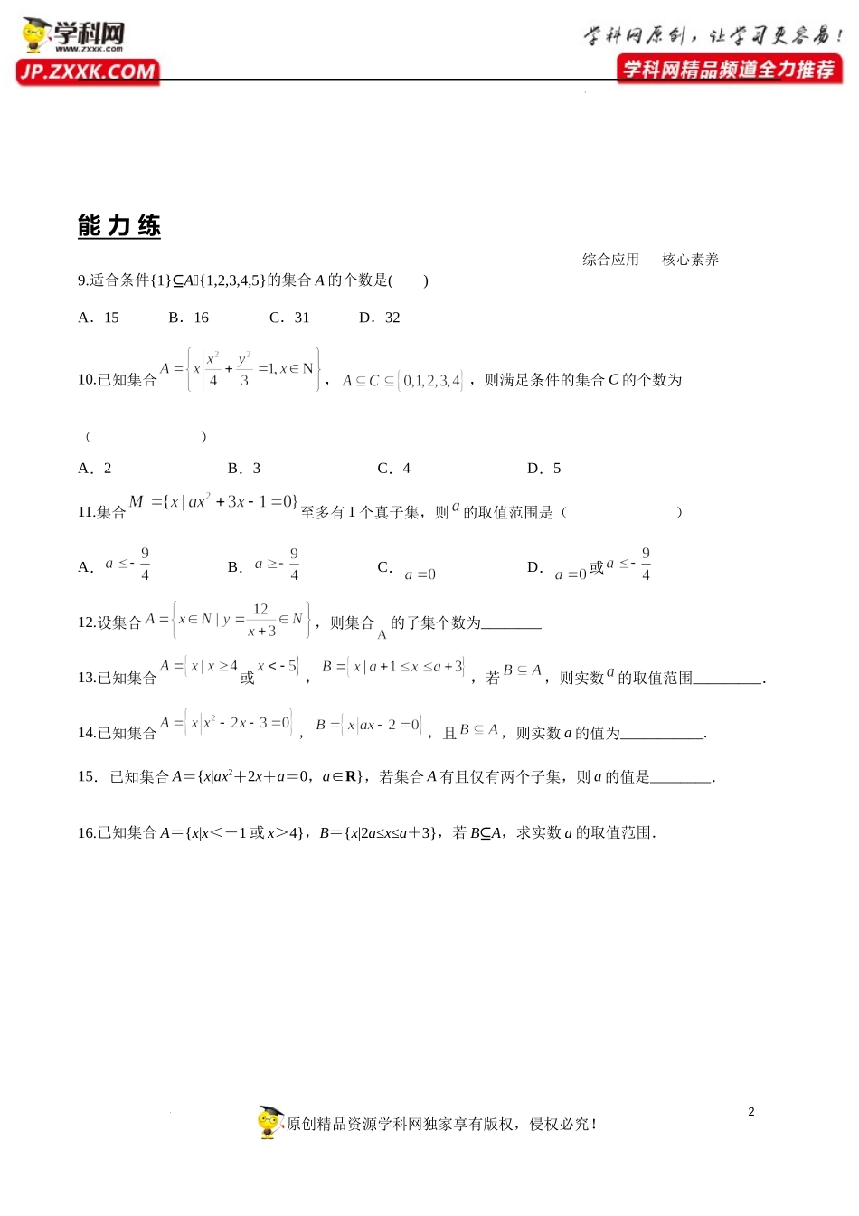 1.2 集合间的基本关系（分层练习）-2022-2023学年高一数学同步精品课堂（人教A版2019必修第一册）.docx_第2页