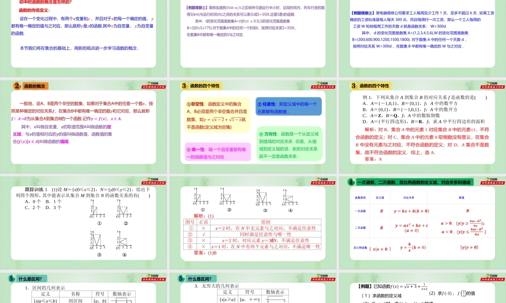 3.1.1 函数的概念（备课件）-【上好课】2021-2022学年高一数学同步备课系列（人教A版2019必修第一册）.pptx