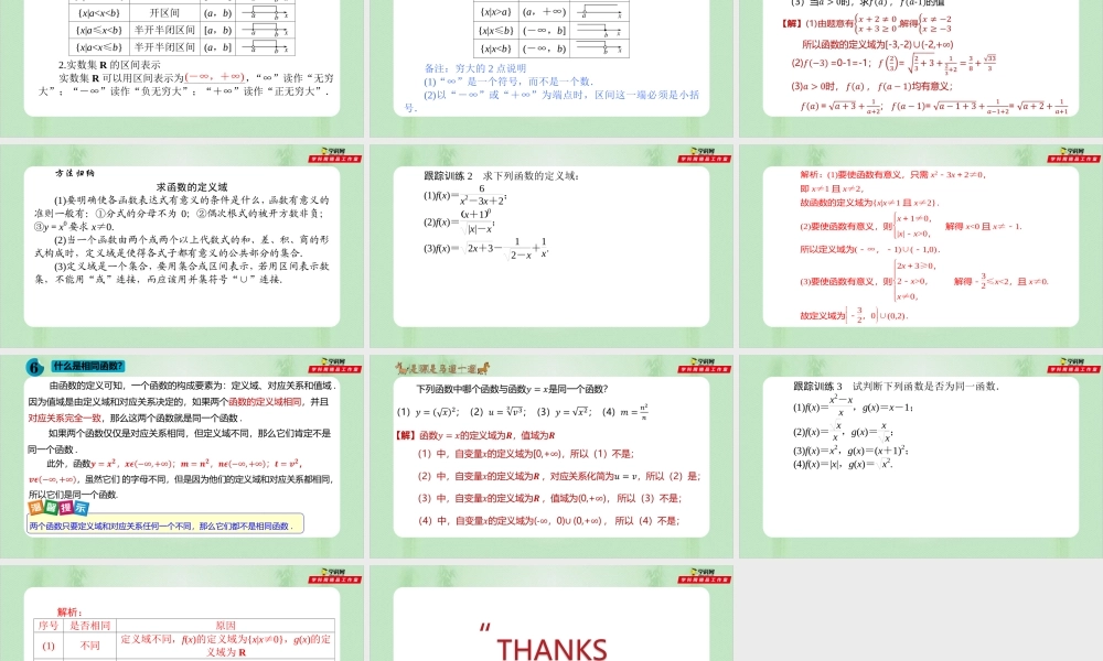 3.1.1 函数的概念（备课件）-【上好课】2021-2022学年高一数学同步备课系列（人教A版2019必修第一册）.pptx