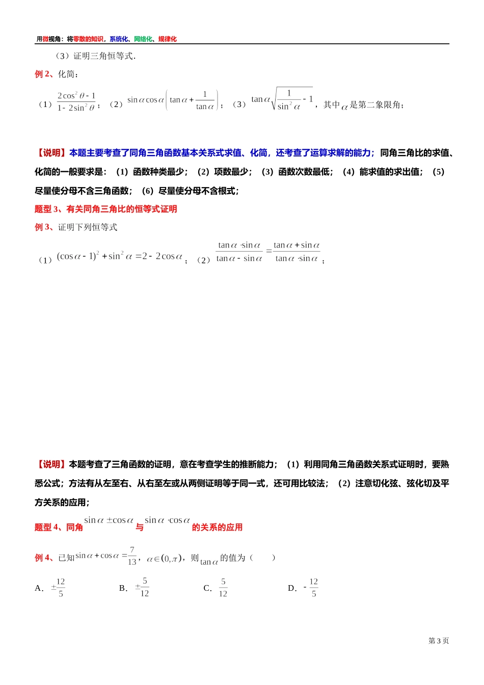 3、微专题：同角三角比之间关系及其应用-讲义-2021-2022学年高中数学沪教版（2020）必修第二册.docx_第3页