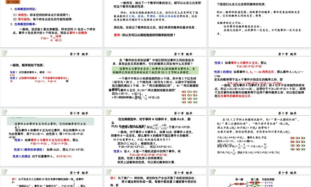 [29621552]10.1.4概率的基本性质 课件-2020-2021学年高中数学人教A版(2.pptx
