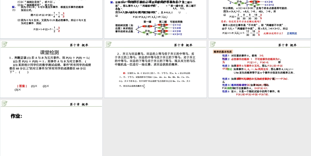 [29621552]10.1.4概率的基本性质 课件-2020-2021学年高中数学人教A版(2.pptx
