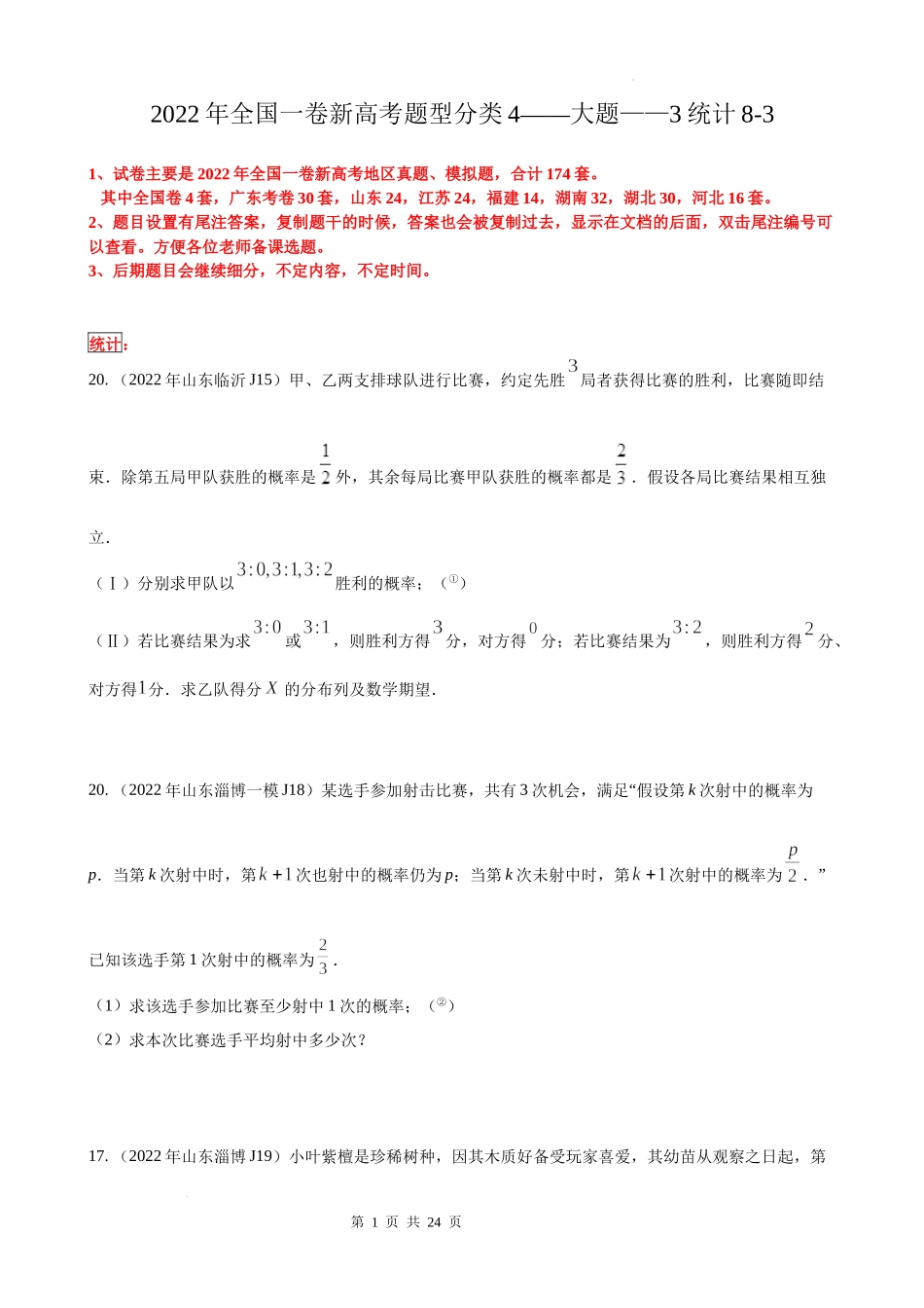 [34228831]2022年全国一卷新高考数学题型分类汇编之大题概率统计3.docx_第1页