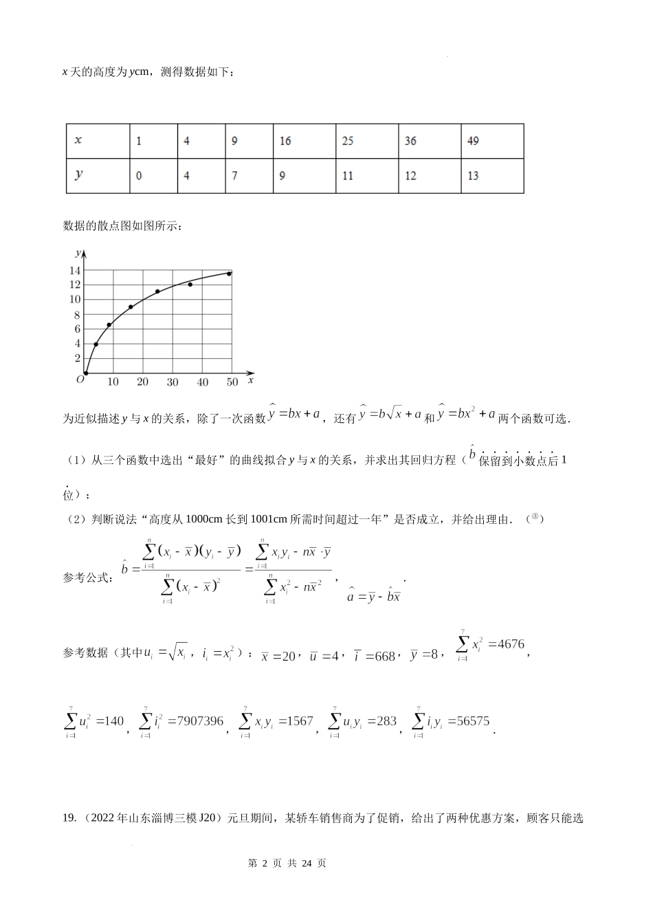 [34228831]2022年全国一卷新高考数学题型分类汇编之大题概率统计3.docx_第2页