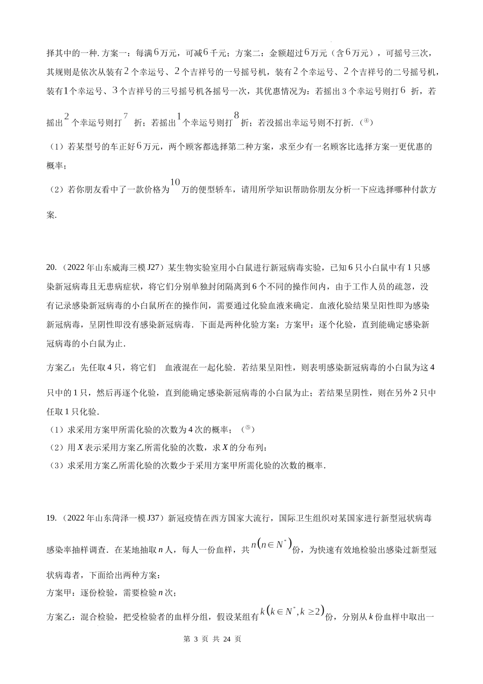 [34228831]2022年全国一卷新高考数学题型分类汇编之大题概率统计3.docx_第3页