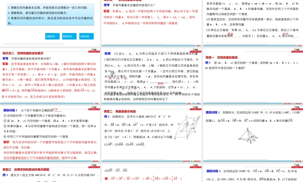 1.2空间向量基本定理（课件）-【上好数学课】2020-2021学年高二同步备课系列（人教A版2019选择性必修一）.pptx