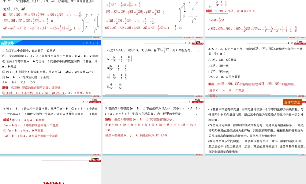 1.2空间向量基本定理（课件）-【上好数学课】2020-2021学年高二同步备课系列（人教A版2019选择性必修一）.pptx