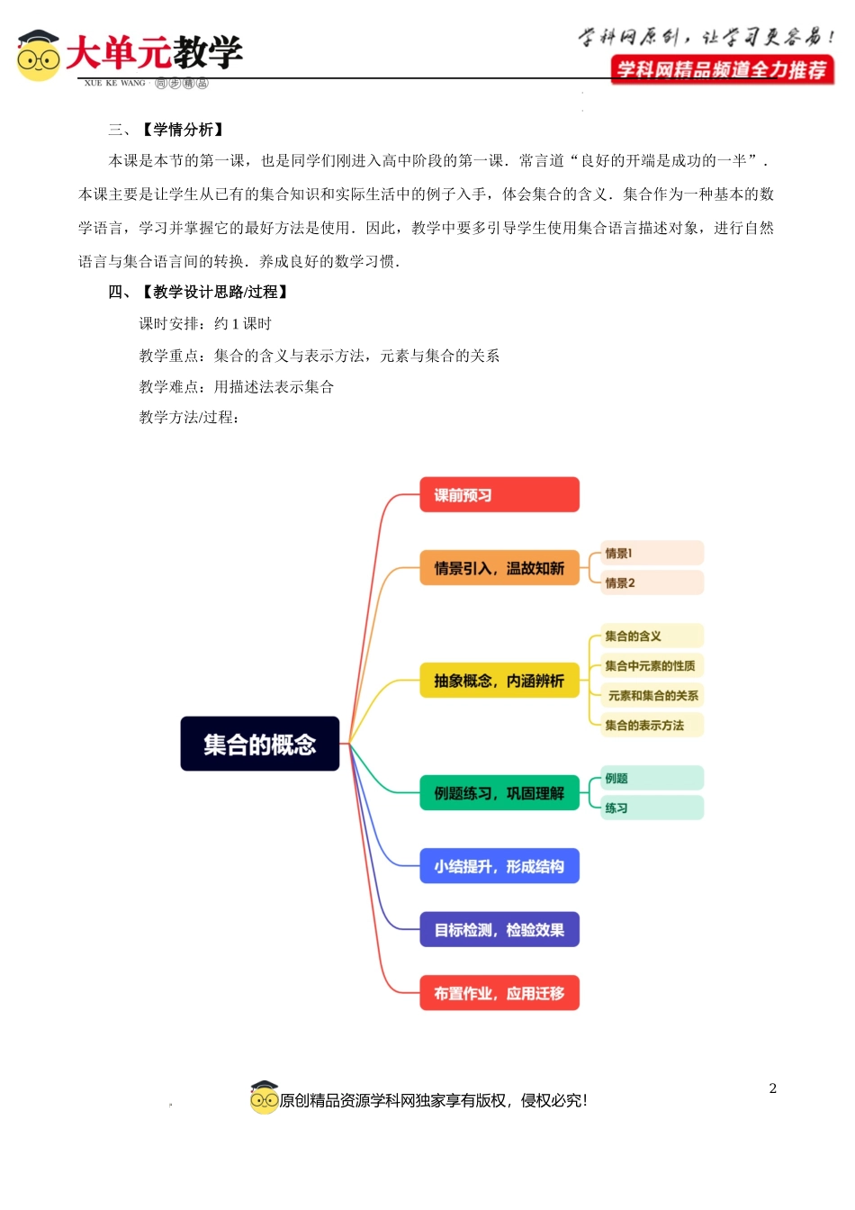 1.1 集合的概念（单元教学设计）-【大单元教学】2023-2024学年高一数学同步备课系列（人教A版2019必修第一册）.docx_第2页