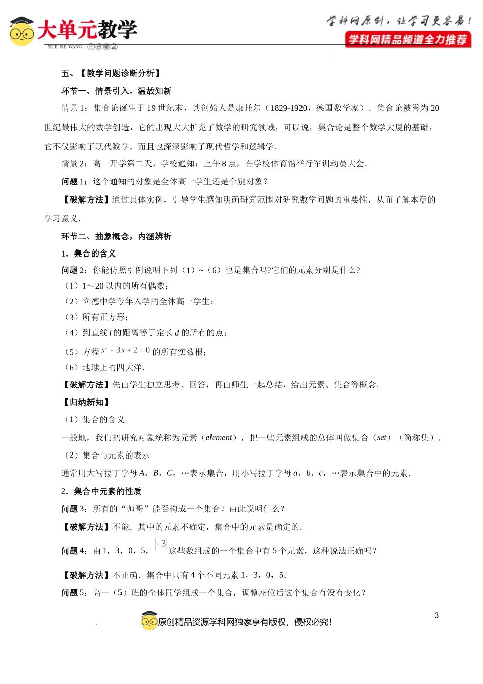 1.1 集合的概念（单元教学设计）-【大单元教学】2023-2024学年高一数学同步备课系列（人教A版2019必修第一册）.docx_第3页