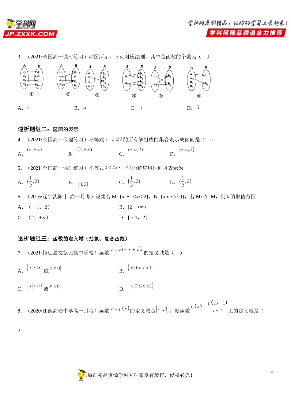 3.1 函数的概念及其表示(透课堂）-2021-2022学年高一数学【考题透析】满分计划系列(人教A版2019必修第一册).doc_第3页
