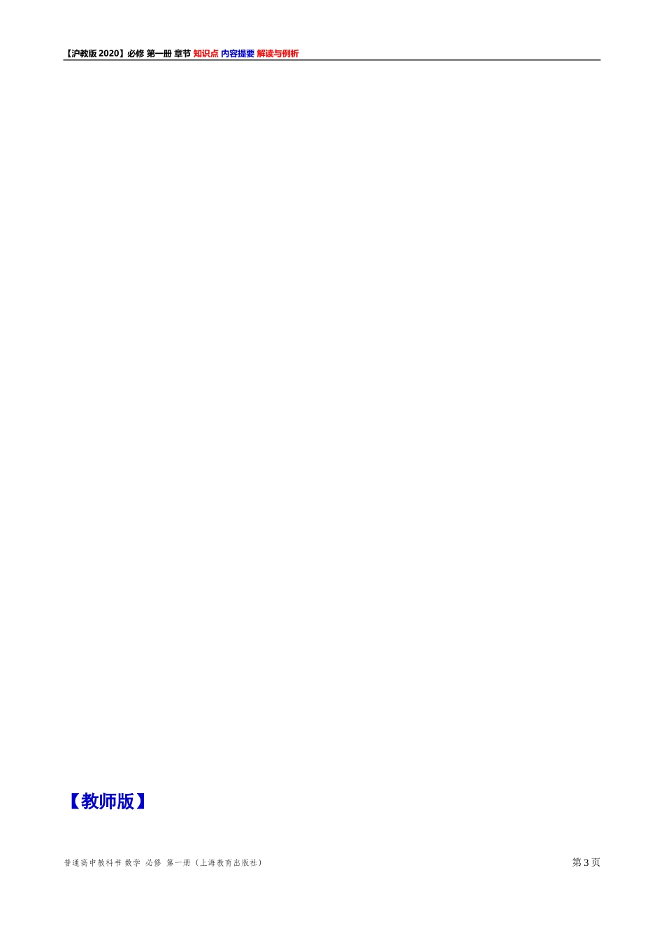 《第 5 章函数的概念、性质及应用》填空、选择题测试【3】-2021-2022学年高一上学期数学沪教版(2020)必修第一册期末复习.doc_第3页