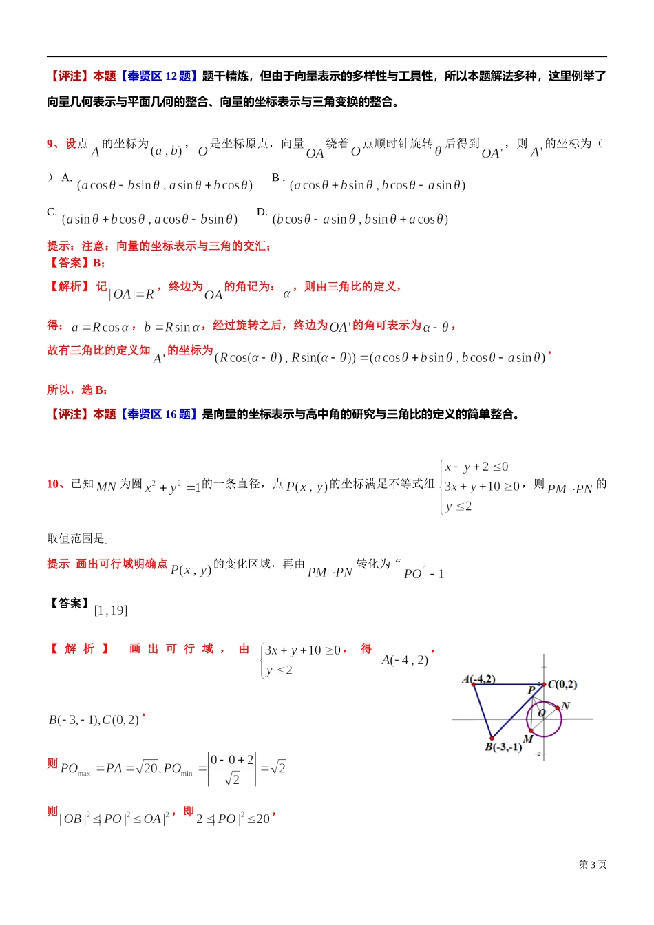 [30645118] 上海市部分区2020-2021学年高三下学期【二模】数学客观题【2】（较难题剖析） .doc_第3页