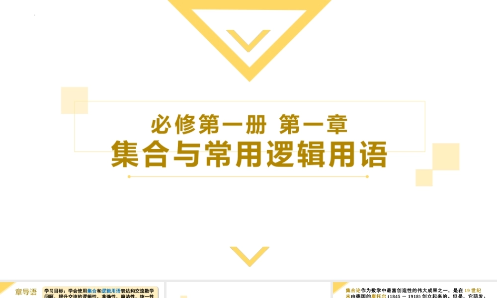 1.1 集合的概念-2022-2023学年高一数学教材配套教学精品课件（人教A版2019必修第一册).pptx