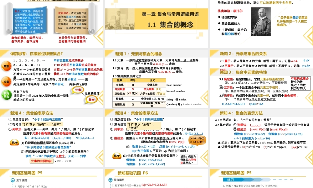 1.1 集合的概念-2022-2023学年高一数学教材配套教学精品课件（人教A版2019必修第一册).pptx