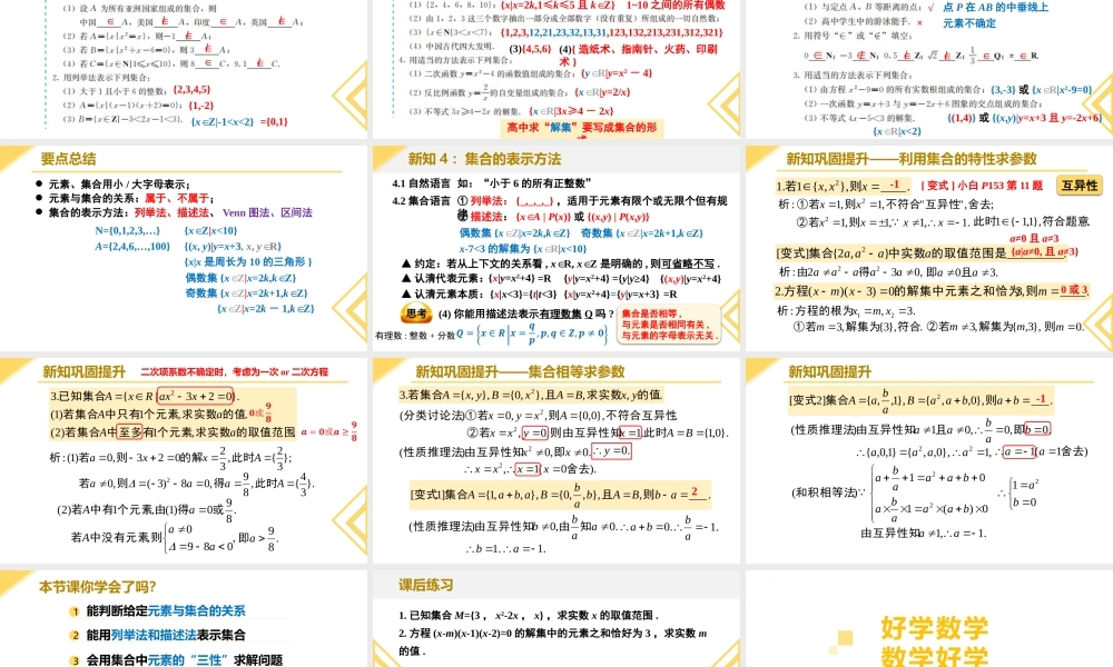 1.1 集合的概念-2022-2023学年高一数学教材配套教学精品课件（人教A版2019必修第一册).pptx