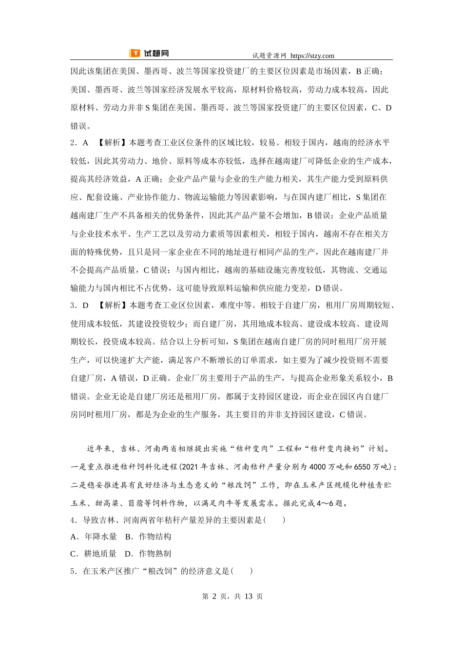 【高考必刷卷】2022年全国甲卷地理高考真题（详解版）.docx_第2页