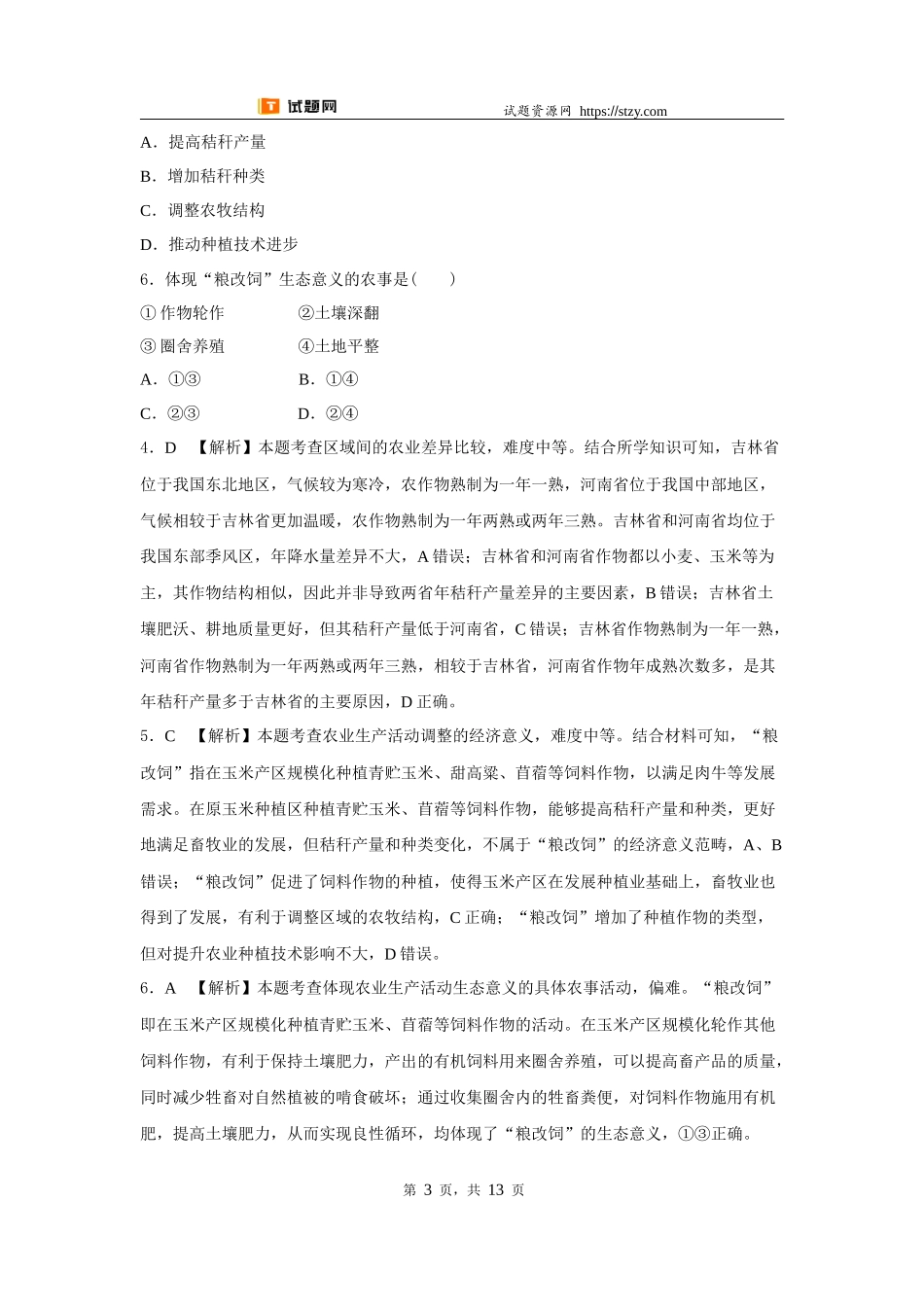 【高考必刷卷】2022年全国甲卷地理高考真题（详解版）.docx_第3页