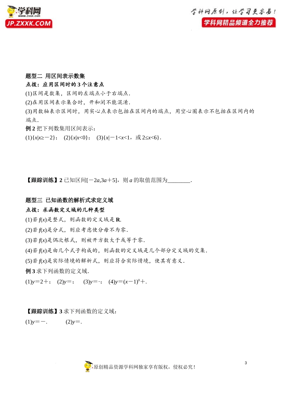 3.1.1 第1课时 函数的概念(一)（学案）-2022-2023学年高一数学同步精品课堂（人教A版2019必修第一册）.docx_第3页