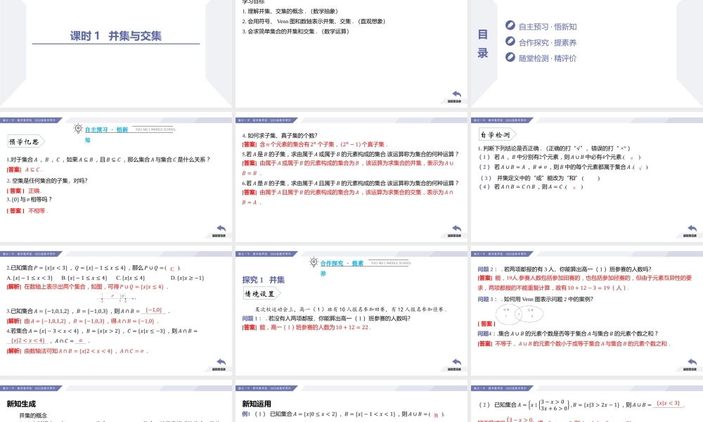 1.3 集合的基本运算（第1课时 并集与交集）-2022-2023学年高一数学同步优品讲练课件（人教A版2019必修第一册）.pptx