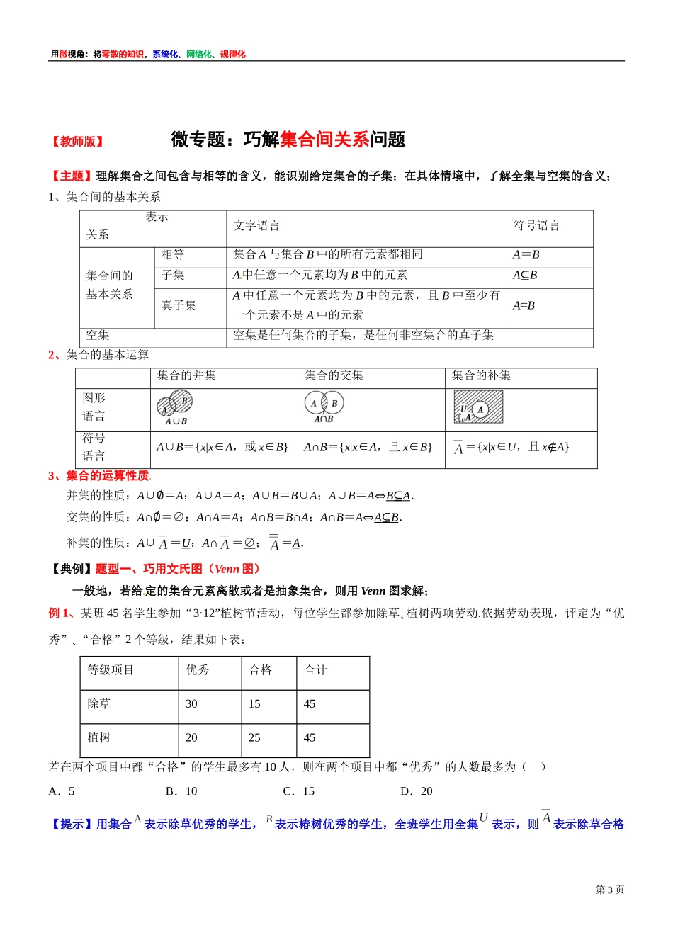 [30680246] 微专题：巧解集合间关系问题-2021-2022学年高一上学期数学沪教版（2020）必修第一册.doc_第3页