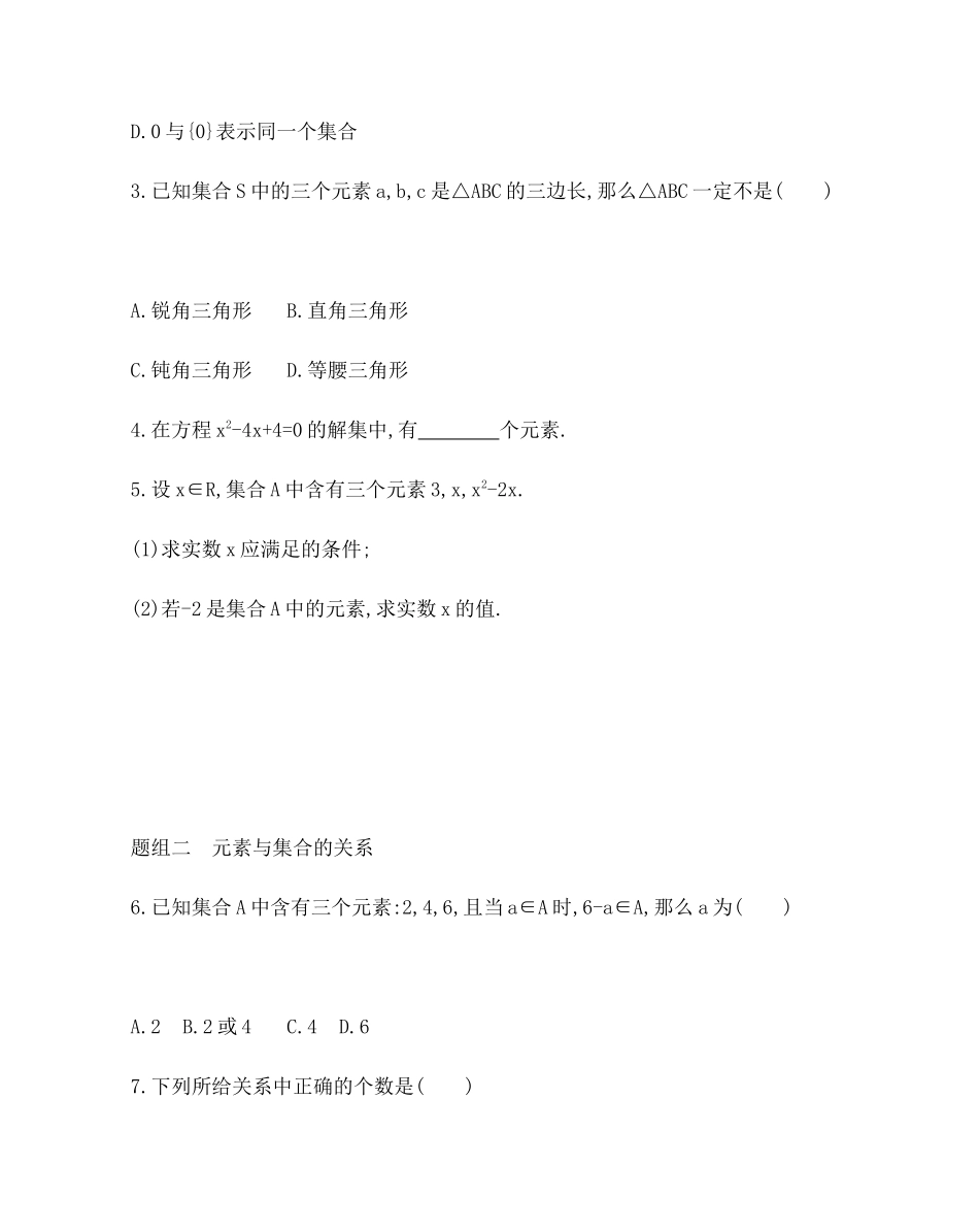1.1.1　集合的含义与表示题组训练-2021-2022学年高一上学期数学人教A版必修1.docx_第2页