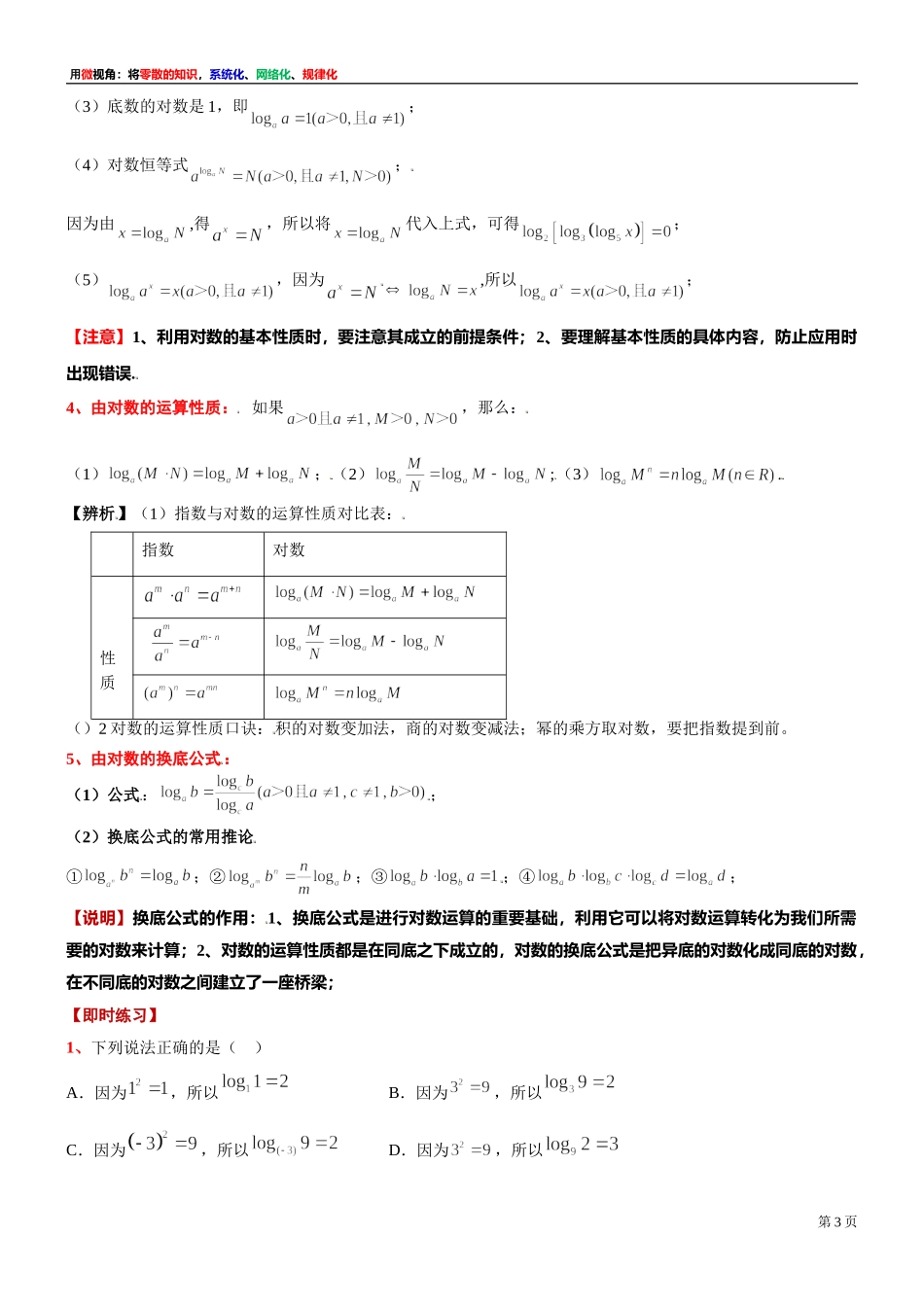 [31081104] 微专题：对数的定义 运算及其应用 -上海市 2021-2022学年高一上学期期中复习数学讲义.doc_第3页