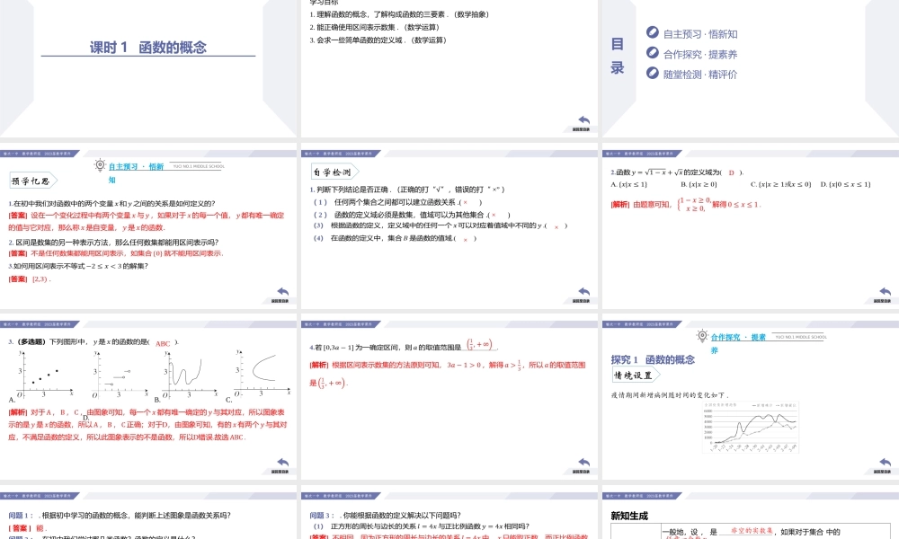 3.1 函数的概念及其表示（课时1 函数的概念）-2022-2023学年高一数学同步优品讲练课件（人教A版2019必修第一册）.pptx