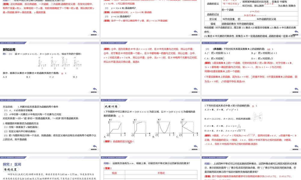 3.1 函数的概念及其表示（课时1 函数的概念）-2022-2023学年高一数学同步优品讲练课件（人教A版2019必修第一册）.pptx