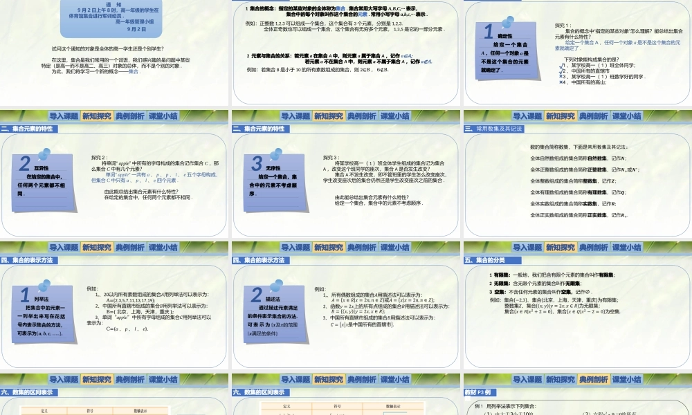 1.1.1集合的概念与表示-【新教材精析】2022-2023学年高一数学上学期同步教学精品课件+综合训练(北师大版2019必修第一册).pptx